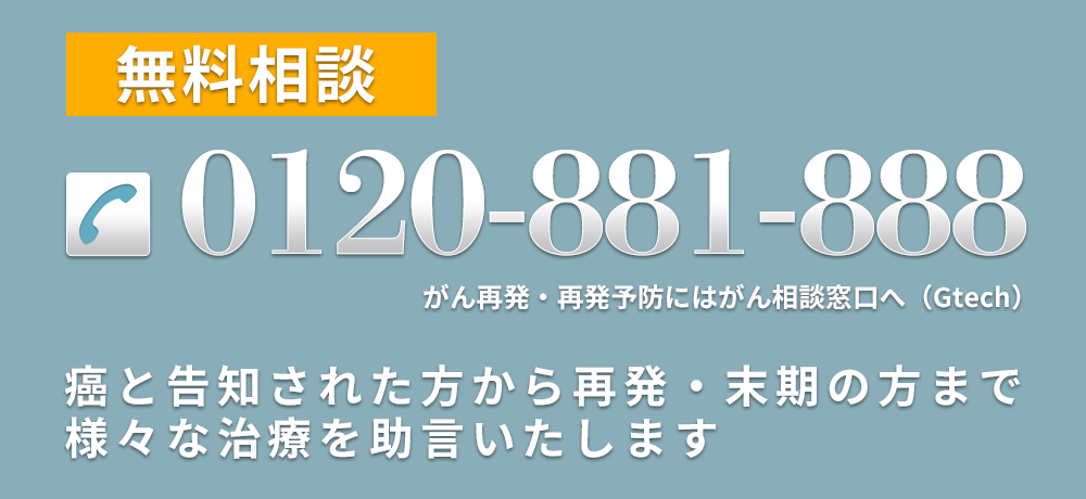 希望を持って相談したい｜がん無料相談 がん相談窓口GTech